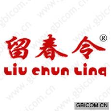 留春令