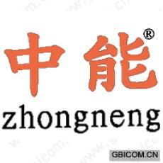 中能