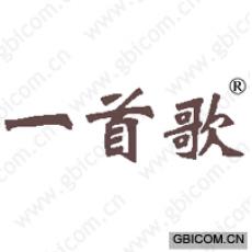 一首歌