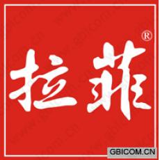 拉菲 