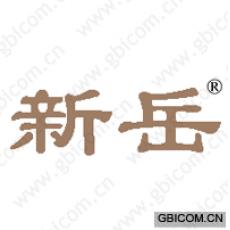 新乐
