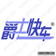 爵士快车