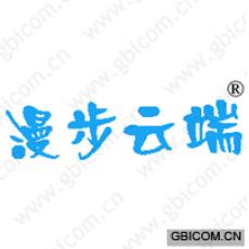 漫步云端 