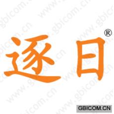 逐日 
