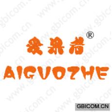 爱果者 