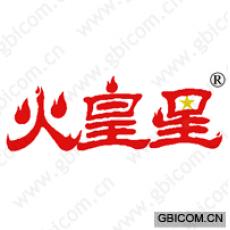 火皇星