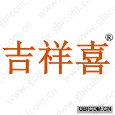 吉祥喜