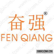 奋强