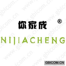 你家成