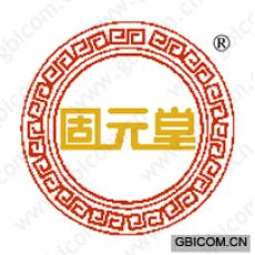 固元堂