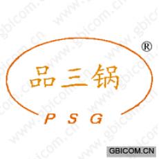 品三锅;PSG