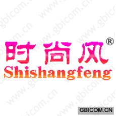 时尚风