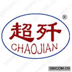 超歼