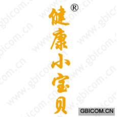 健康小宝贝