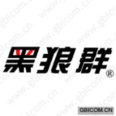 黑狼群