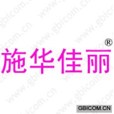 施华佳丽