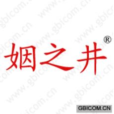 姻之井