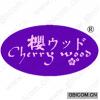 樱 樱木 CHERRY WOOD 