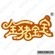 金猪宝宝 