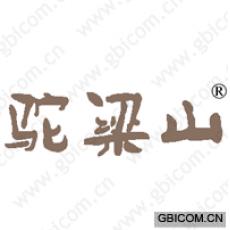 驼梁山