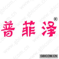 普菲泽