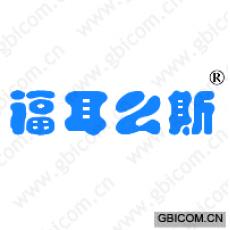 福耳么斯