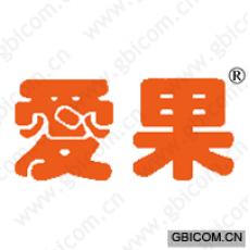 爱果