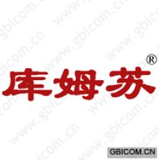 库姆苏