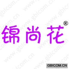 锦尚花