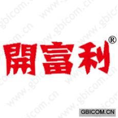 开富利