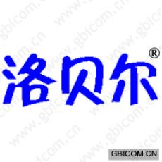 洛贝尔