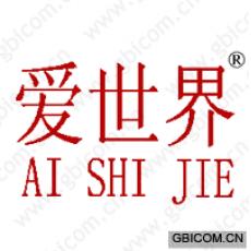 爱世界