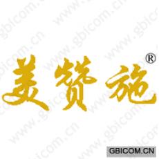 美赞施
