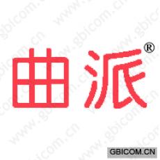 曲派