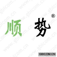 顺势