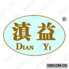 滇益 