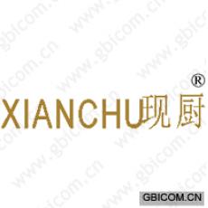 现厨