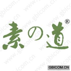 素道