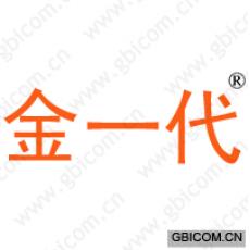 金一代