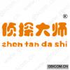 侦探大师