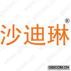 沙迪琳