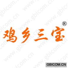 鸡乡三宝