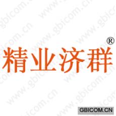精业济群