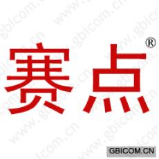 赛点
