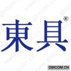东具 