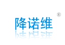 降诺维 降诺维