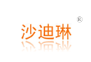 沙迪琳 沙迪琳