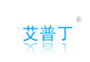 艾普丁 艾普丁