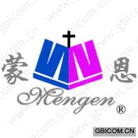 蒙恩 