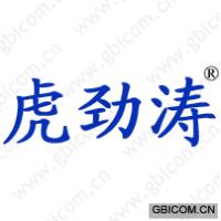 虎劲涛 